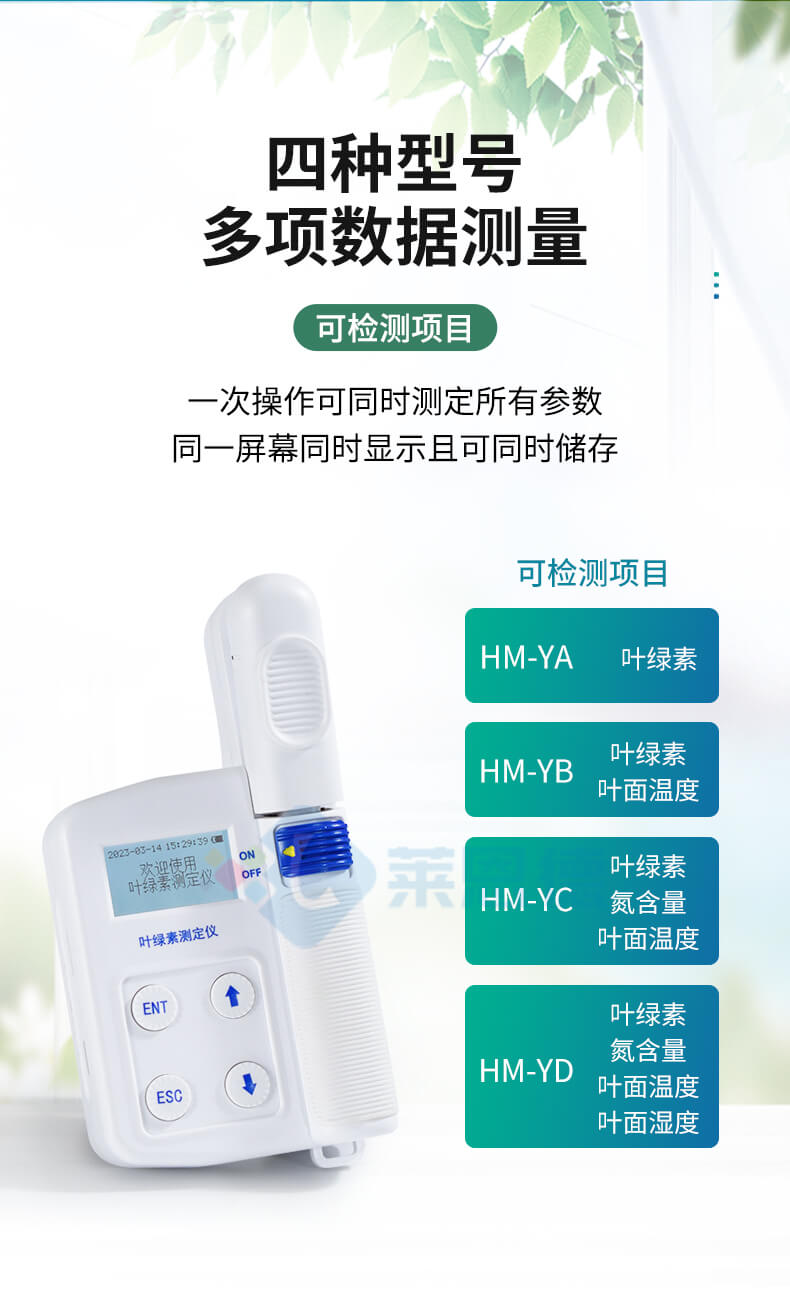 葉綠素含量測(cè)定儀