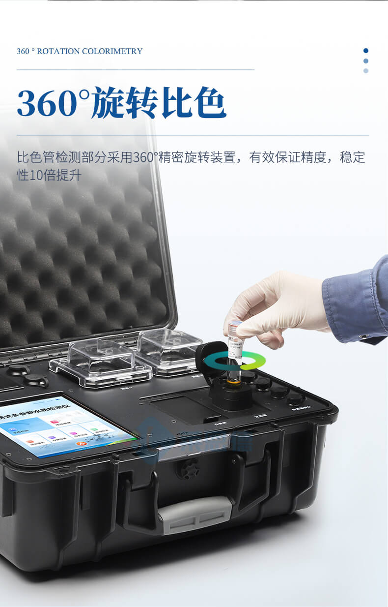 便攜式COD氨氮總磷檢測(cè)儀