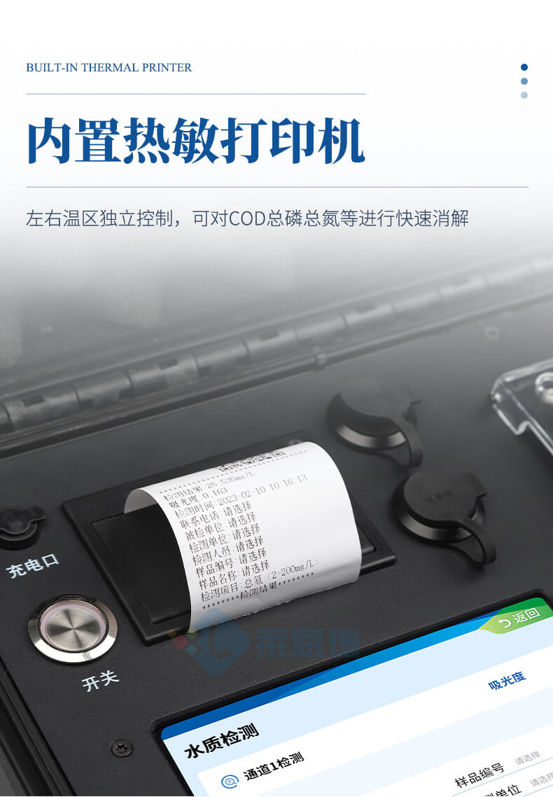 便攜式COD氨氮總磷檢測(cè)儀