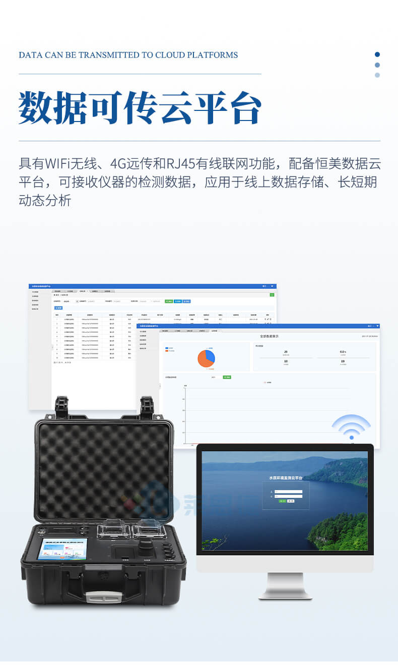 便攜式COD氨氮總磷檢測(cè)儀