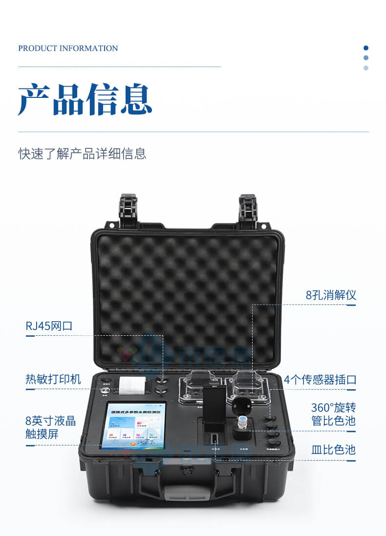 便攜式COD氨氮總磷檢測(cè)儀