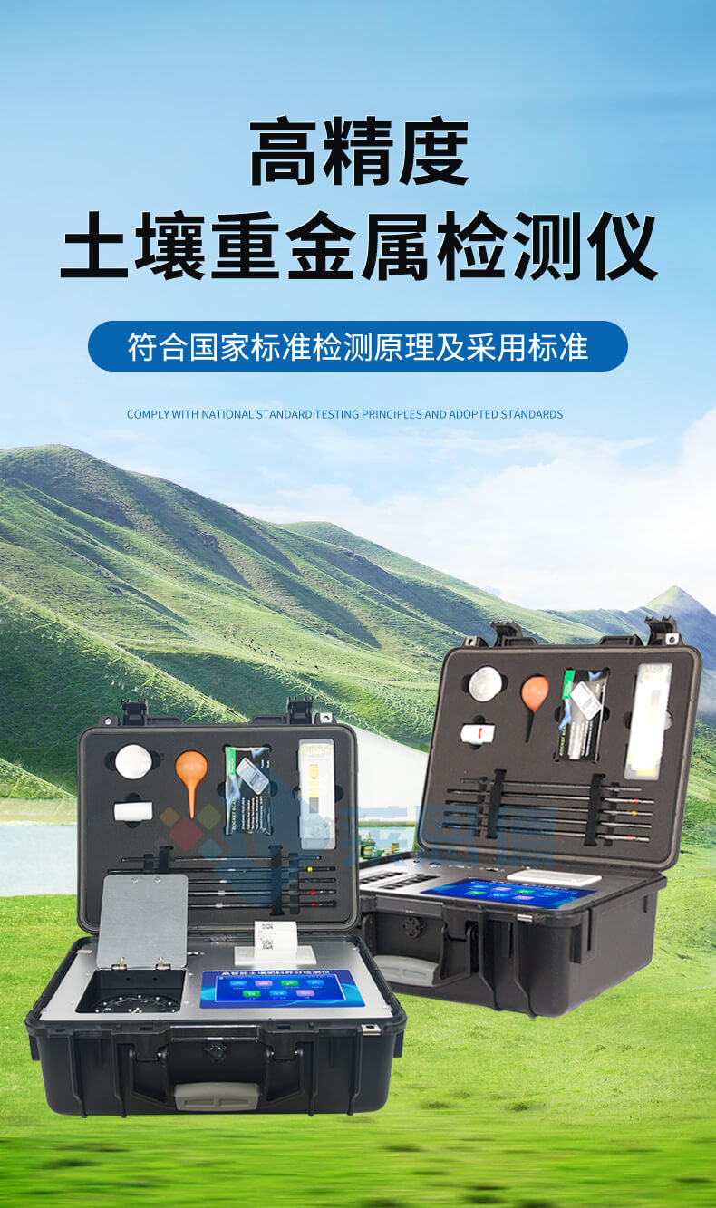 高精度土壤重金屬檢測(cè)儀