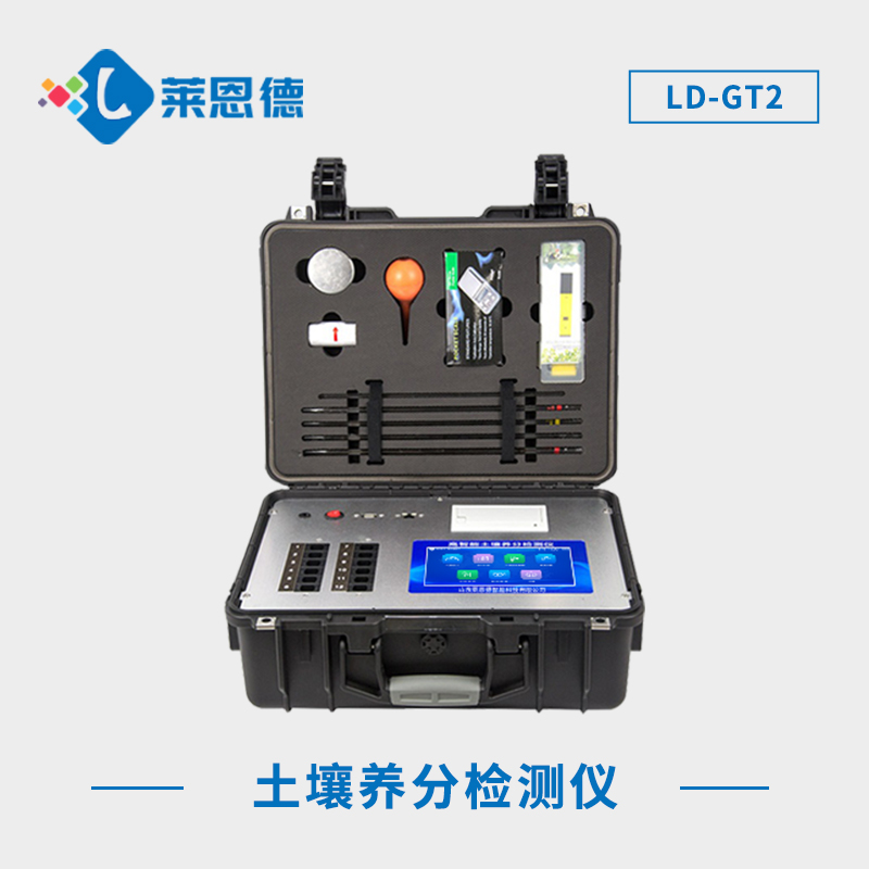 提升農(nóng)業(yè)生產(chǎn)效率：科研級(jí)土壤肥料養(yǎng)分檢測儀助力農(nóng)民和專業(yè)技術(shù)人員