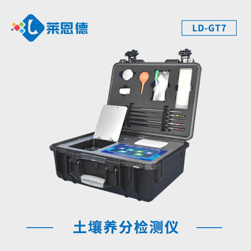 打造優(yōu)質農田，從土壤養(yǎng)分檢測儀器開始！